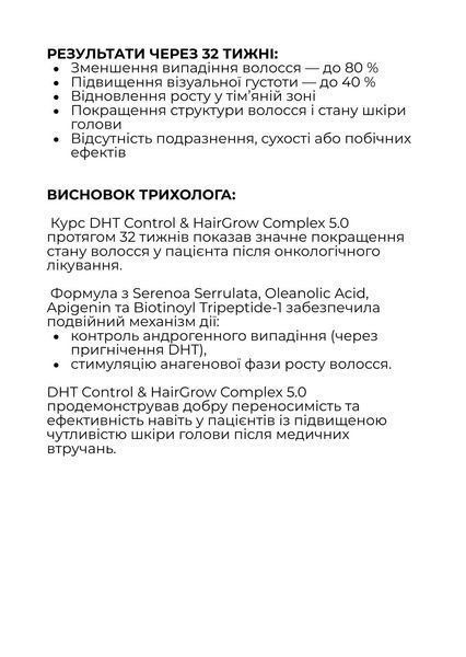 Сироватка для відновлення росту волосся DHT Control & Hairgrow Complex 5.0 DHT-CONTROL фото