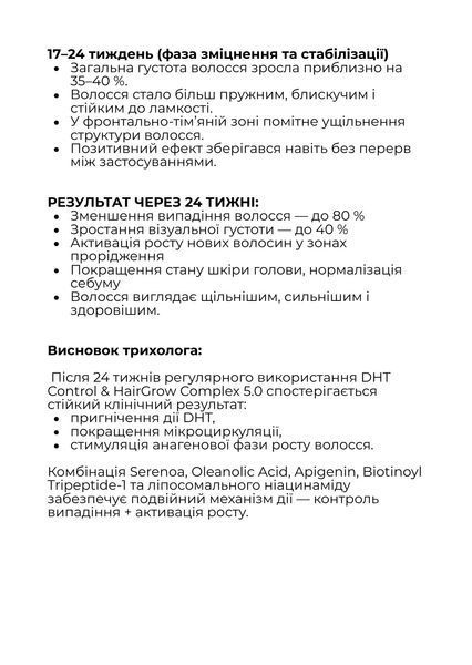 Сироватка для відновлення росту волосся DHT Control & Hairgrow Complex 5.0 DHT-CONTROL фото